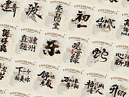 字体设计商业案例｜七十二期