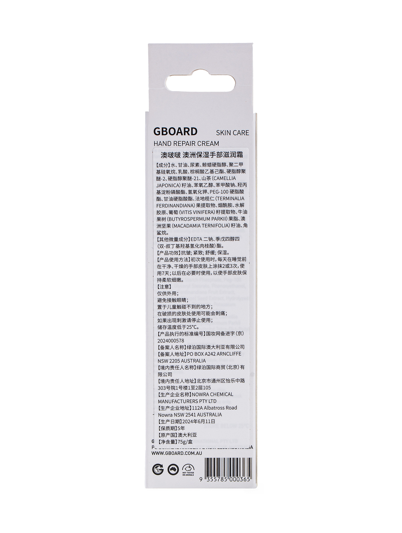 有间|澳洲原装进口GBOARD护手霜护足霜