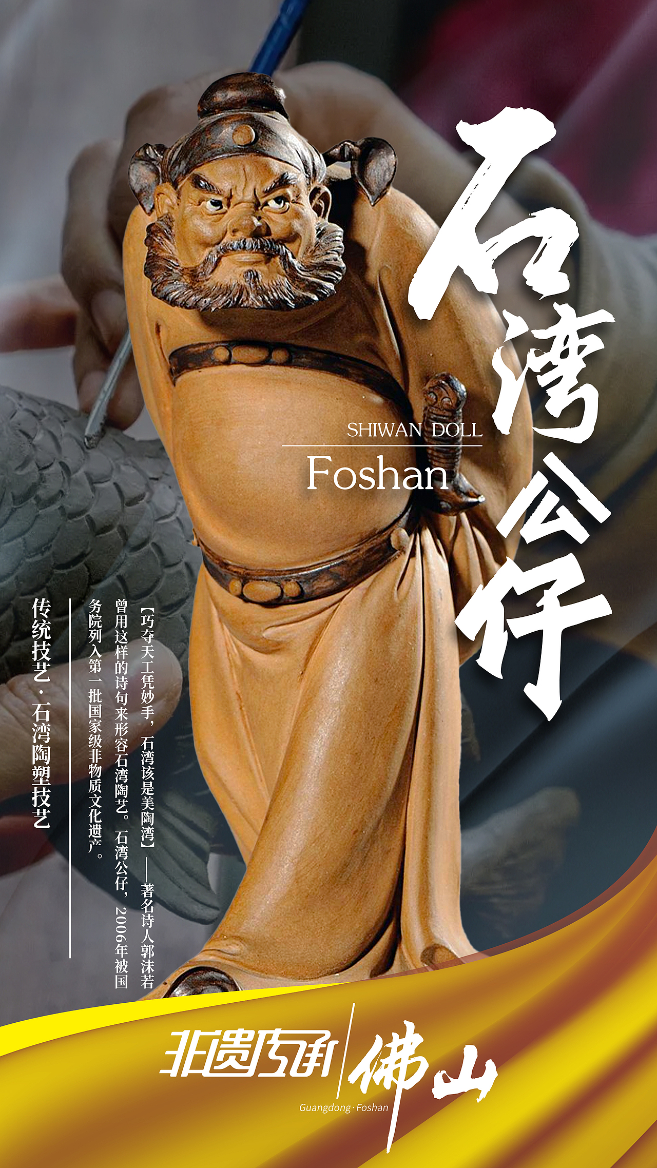 佛山非遗---平面设计（图ZMzc3NzM4MDY4） - 海报 - 站酷设计师佛山市智勇汇文化原创素材 - 站酷ZCOOL