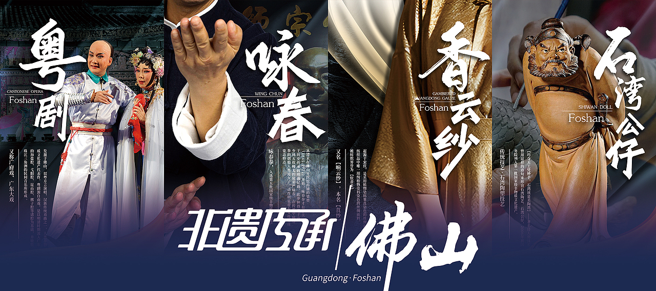 佛山非遗---平面设计（图ZMzc3NzM4MDY0） - 海报 - 站酷设计师佛山市智勇汇文化原创素材 - 站酷ZCOOL