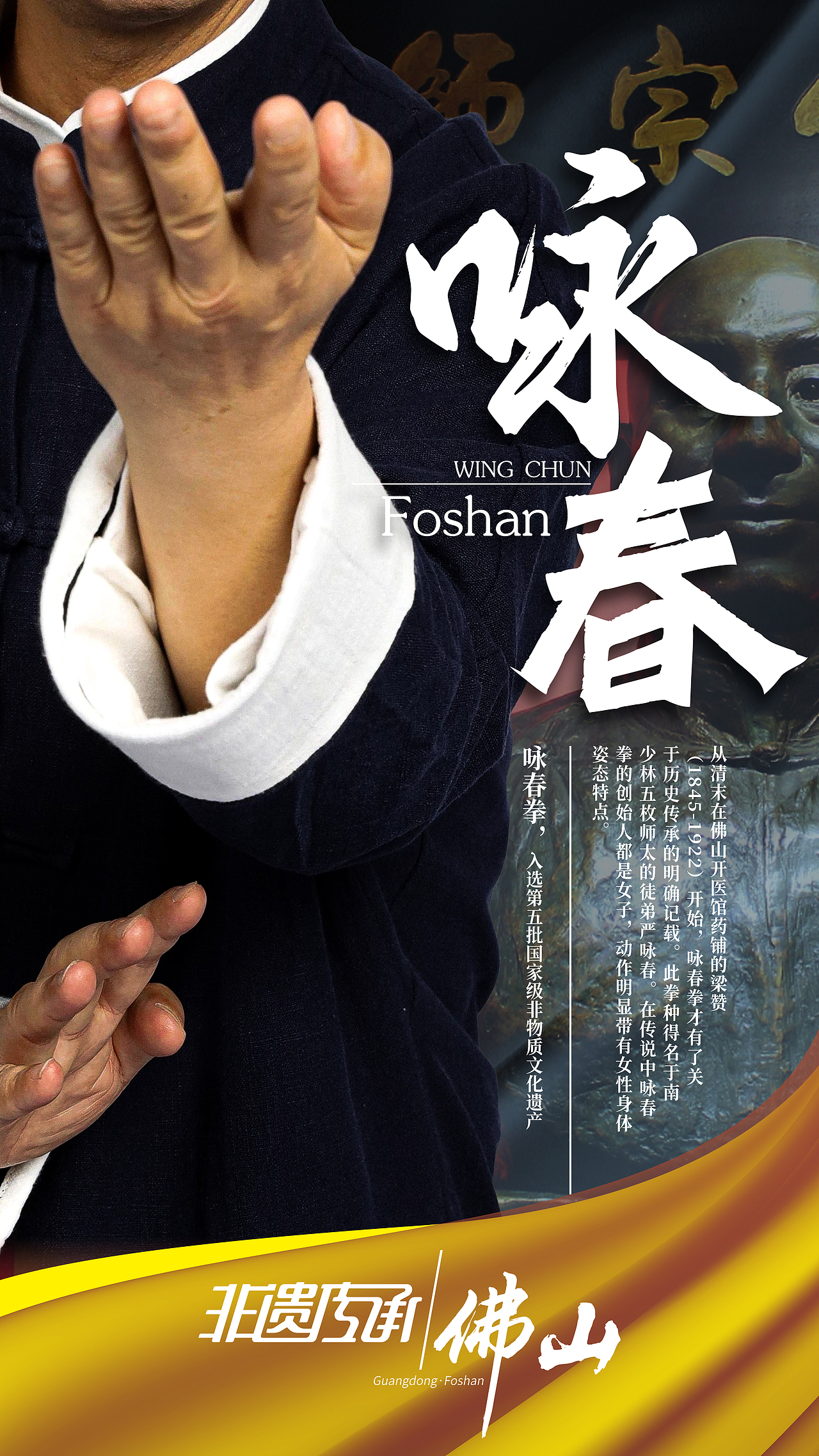 佛山非遗---平面设计（图ZMzc3NzM4MDc2） - 海报 - 站酷设计师佛山市智勇汇文化原创素材 - 站酷ZCOOL