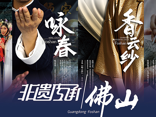 佛山非遗---平面设计
