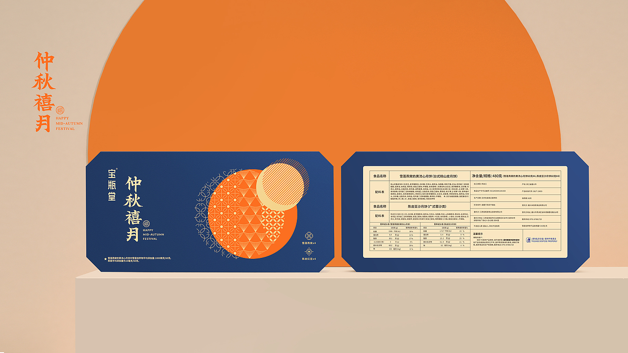 宝瓶堂X橘猫系列包装设计保健礼盒设计中秋月饼包装