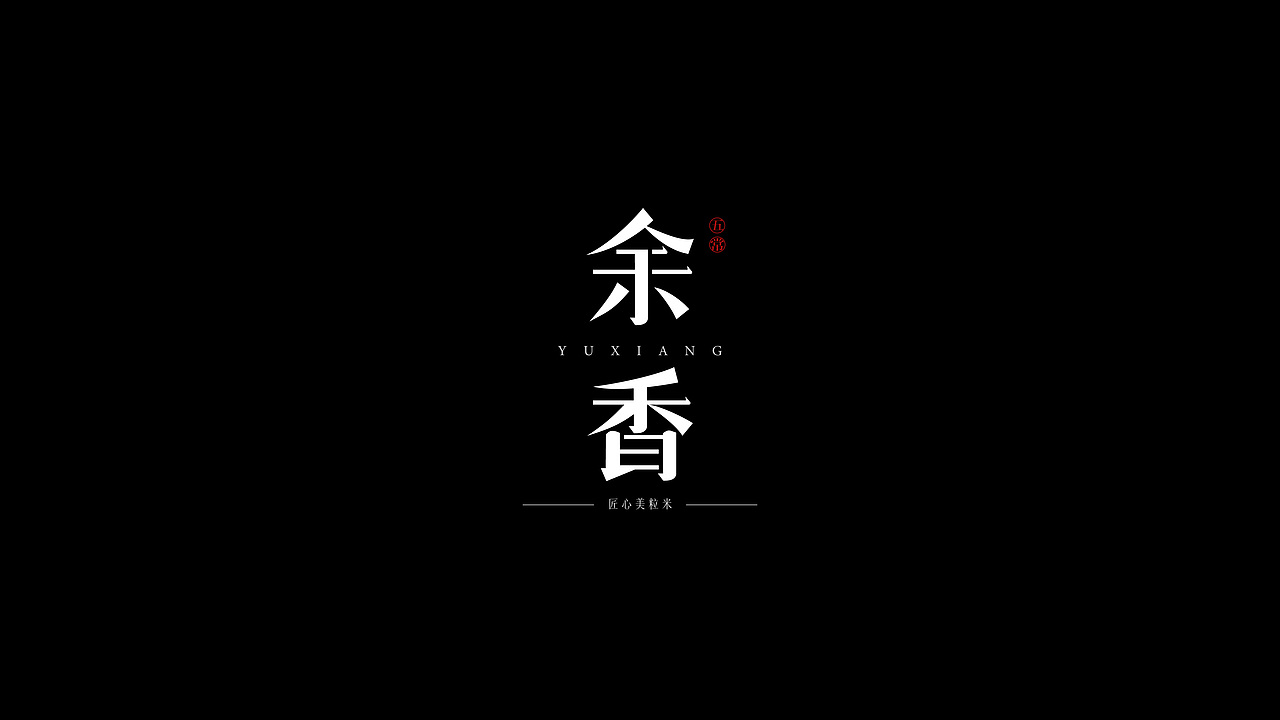 字体设计合集 | Font Design