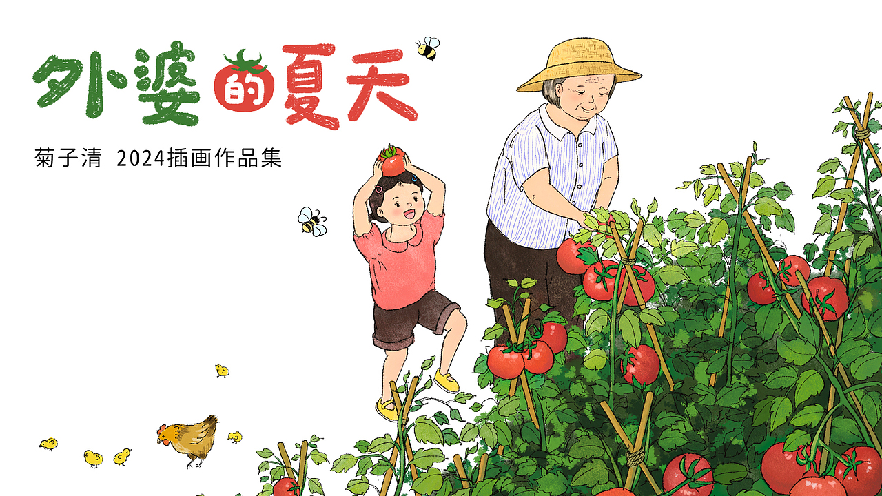《外婆的夏天》系列插画合集来啦