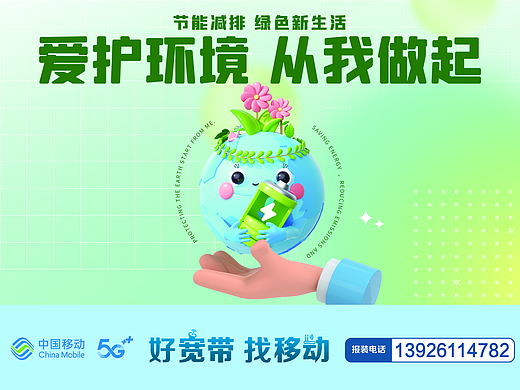 环境保护-平面设计