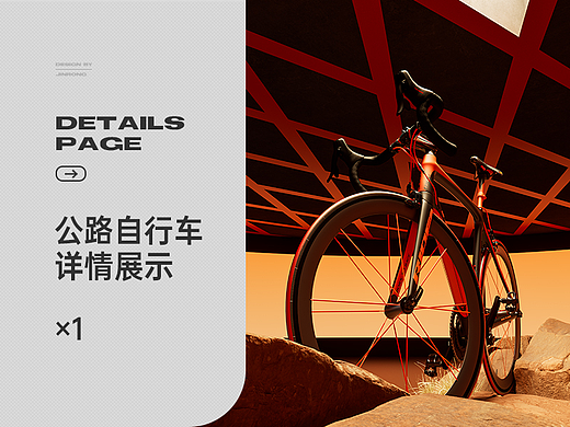 公路自行车 详情页