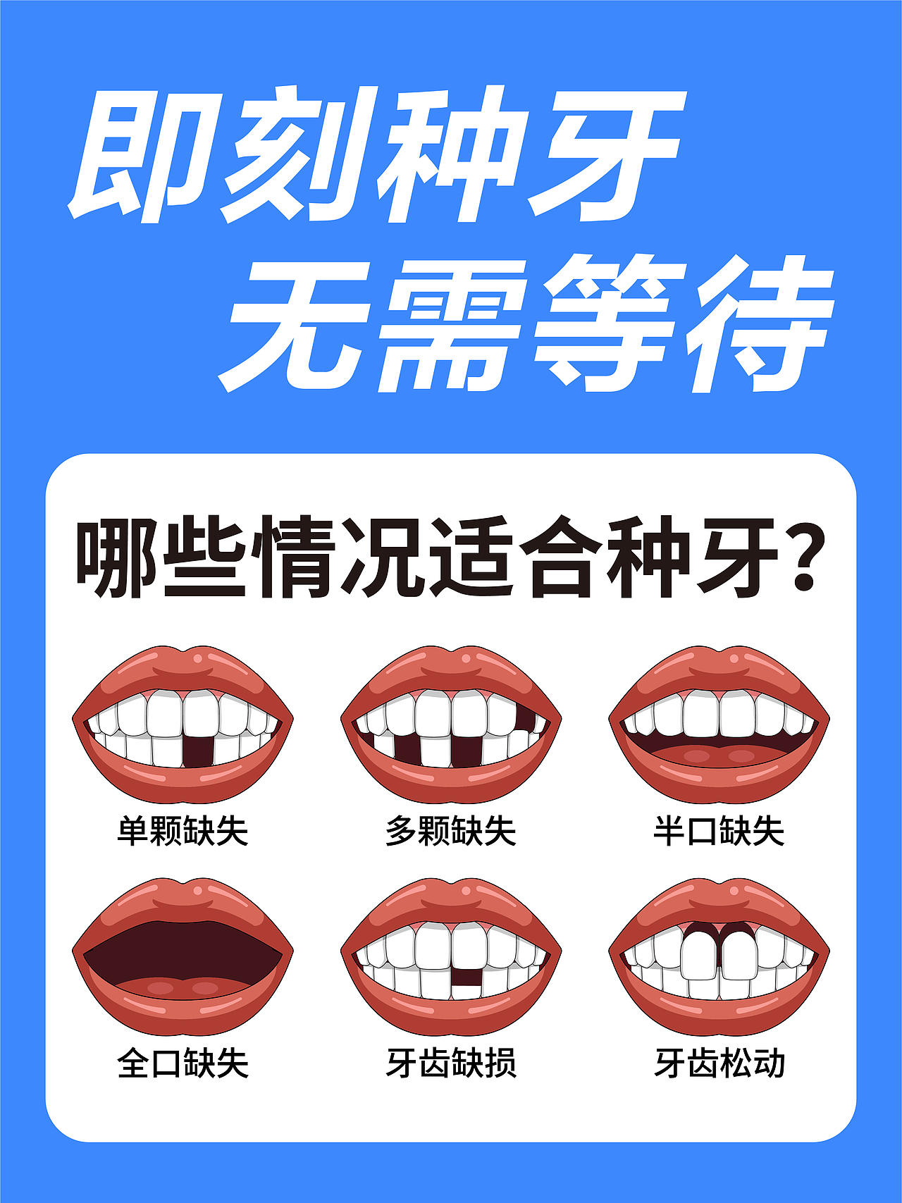 即刻种牙,无需等待