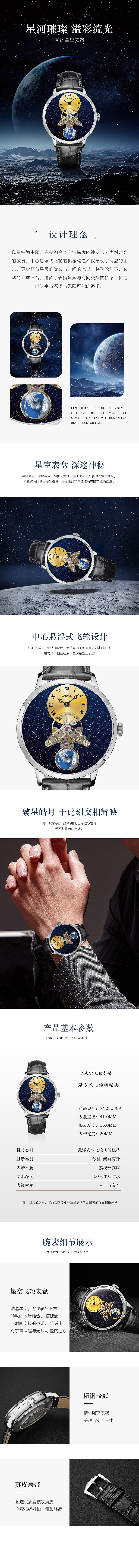 星空手表详情页设计