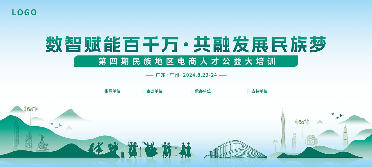 数智赋能百千万，共融发展民族梦——公益活动（图ZMzc3NzQ5MTY4） - 品牌 - 站酷设计师佛山市智勇汇文化原创素材 - 站酷ZCOOL