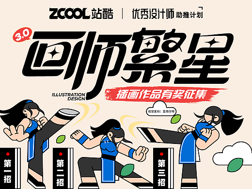 【画师繁星3.0】插画作品有奖征集！