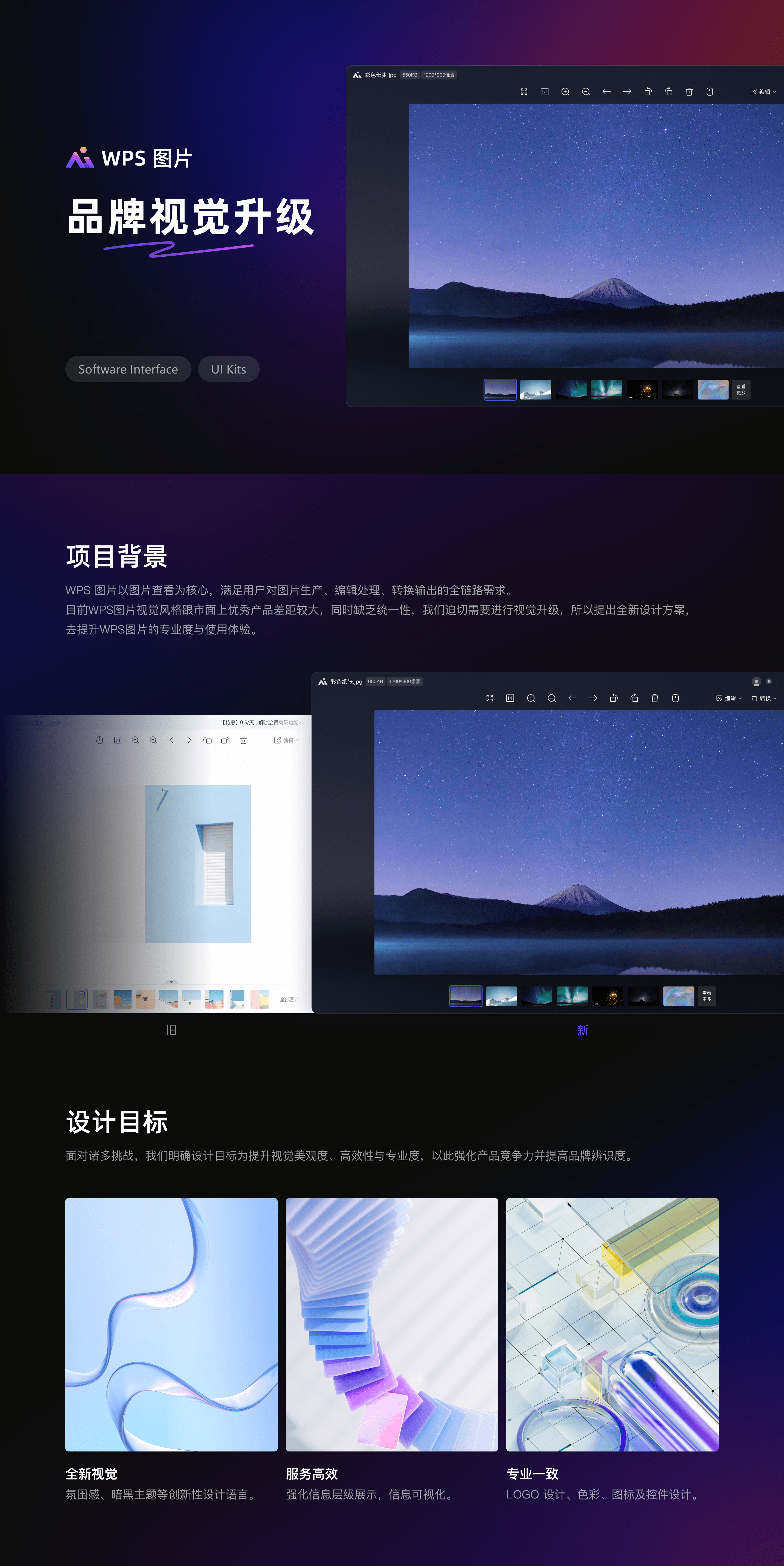 WPS图片品牌视觉升级成果展示（图ZMTQ5MTg0NjQ=） - 观点 - 站酷设计师金山办公CED原创素材 - 站酷ZCOOL