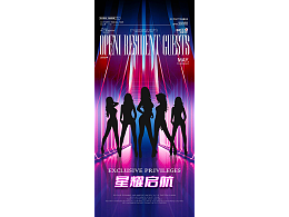女团夜场海报