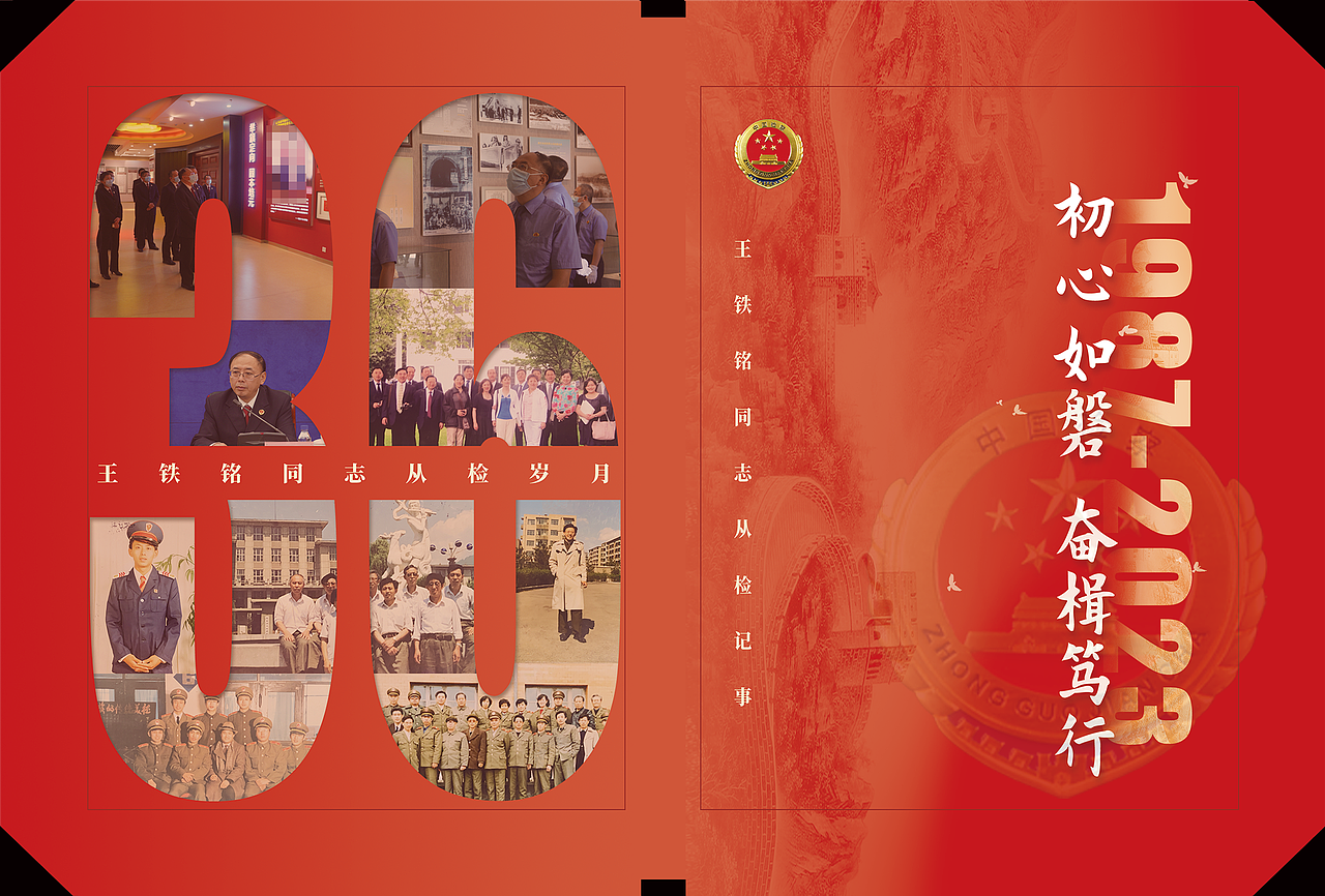 吉林铁检 退休干部纪念品1