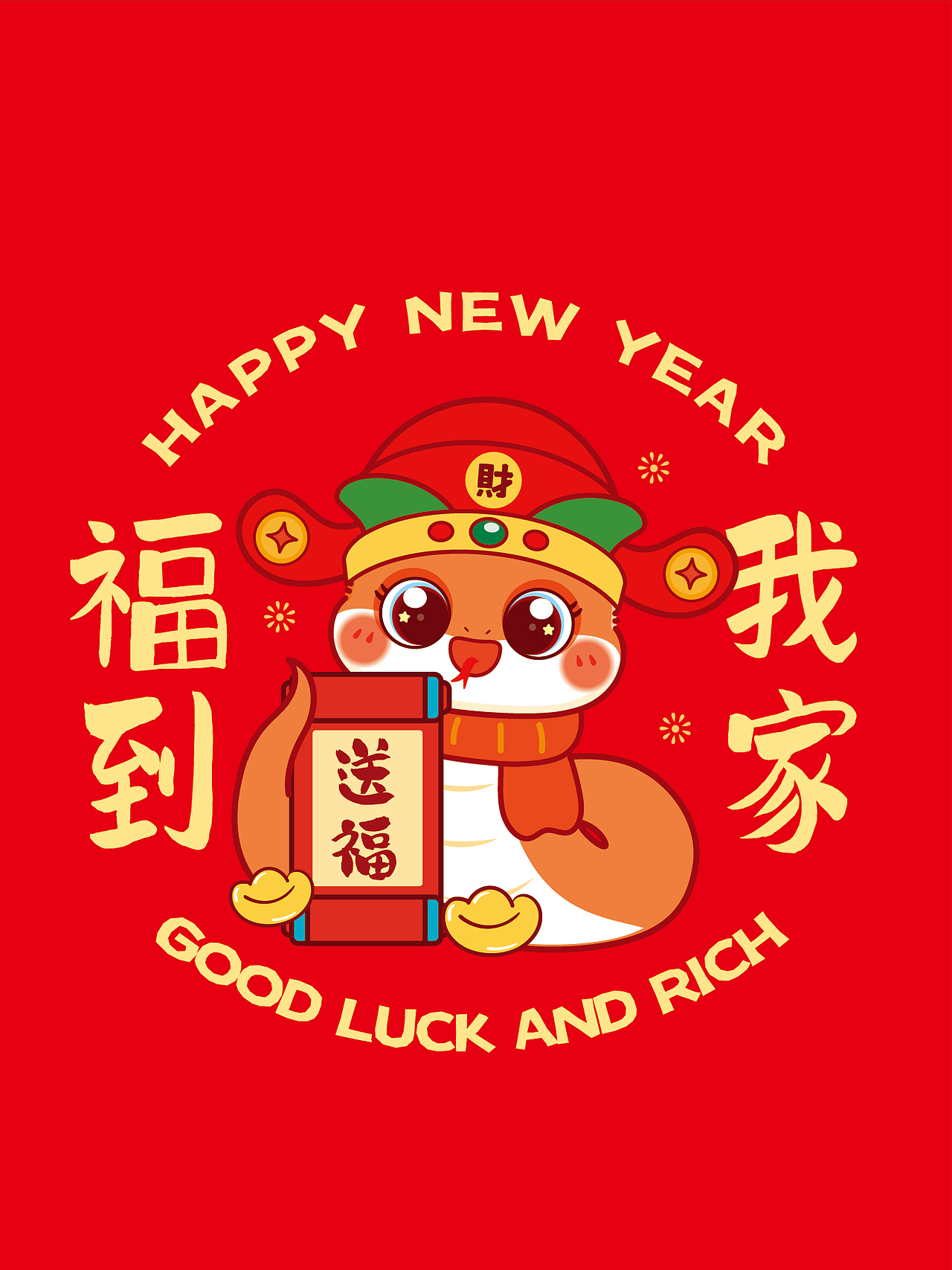 蛇宝宝发财蛇系列祝福插画新年插画蛇年生肖设计