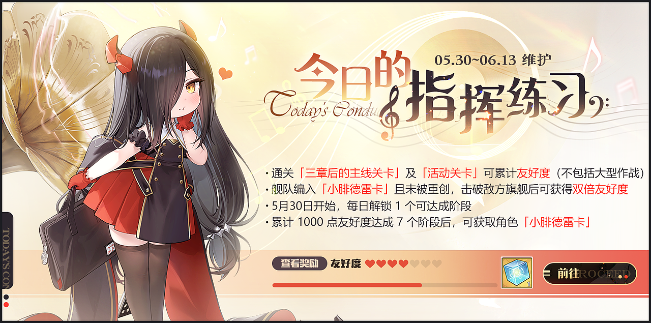 【碧蓝航线】20240530腓特烈大帝幼女