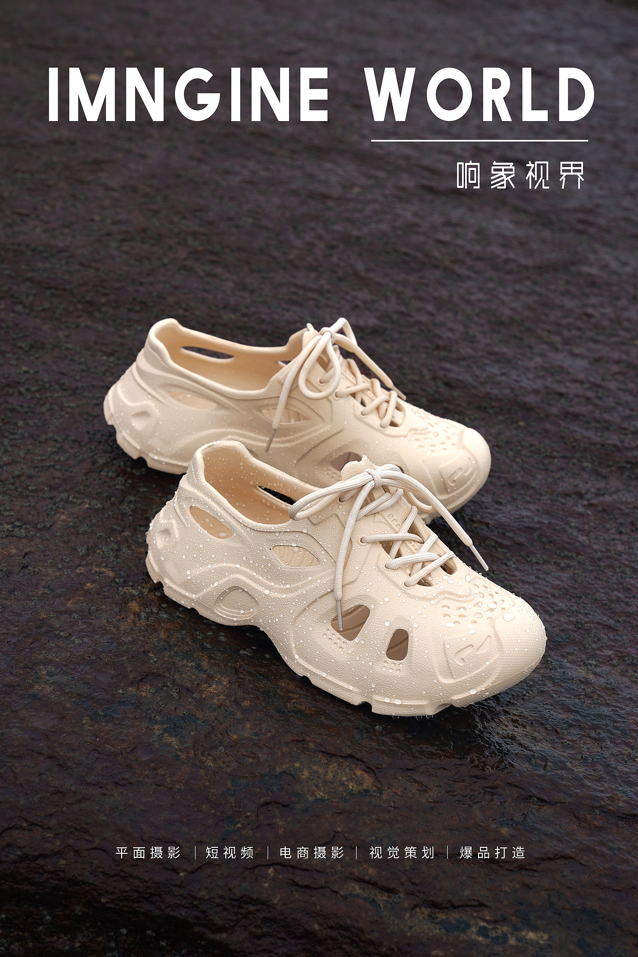 电商摄影 |  洞洞鞋拍摄 × 响象视界