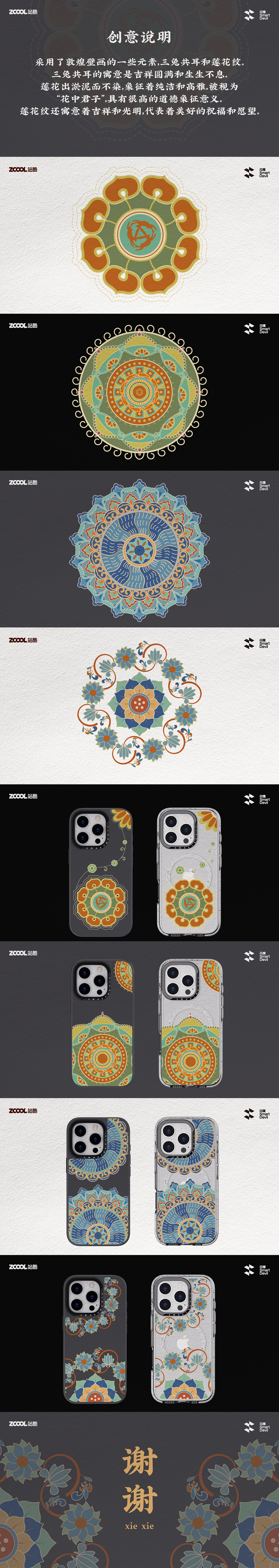 周而复始生生不息-闪魔手机壳插画设计