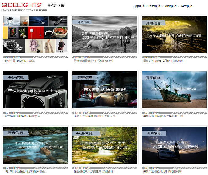 西安的摄影培训学校哪家好?真心建议一定要听!
