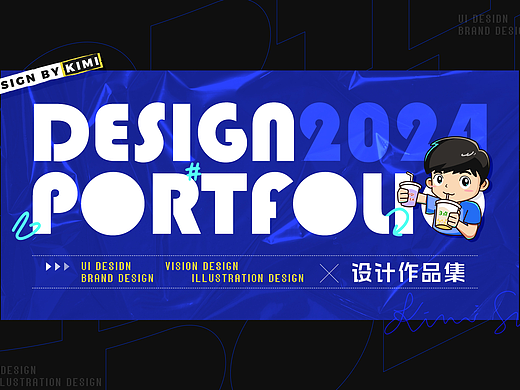 2024设计作品集
