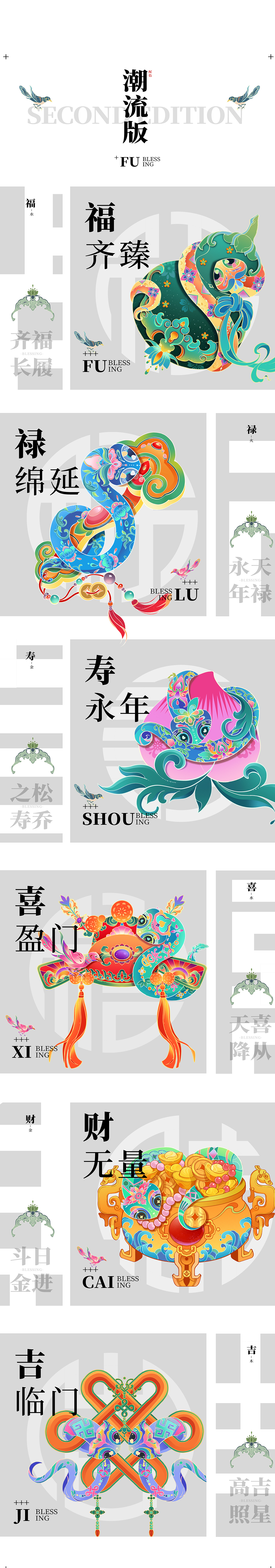 瑞蛇祥纹|蛇年IP 福禄寿禧财吉插画设计