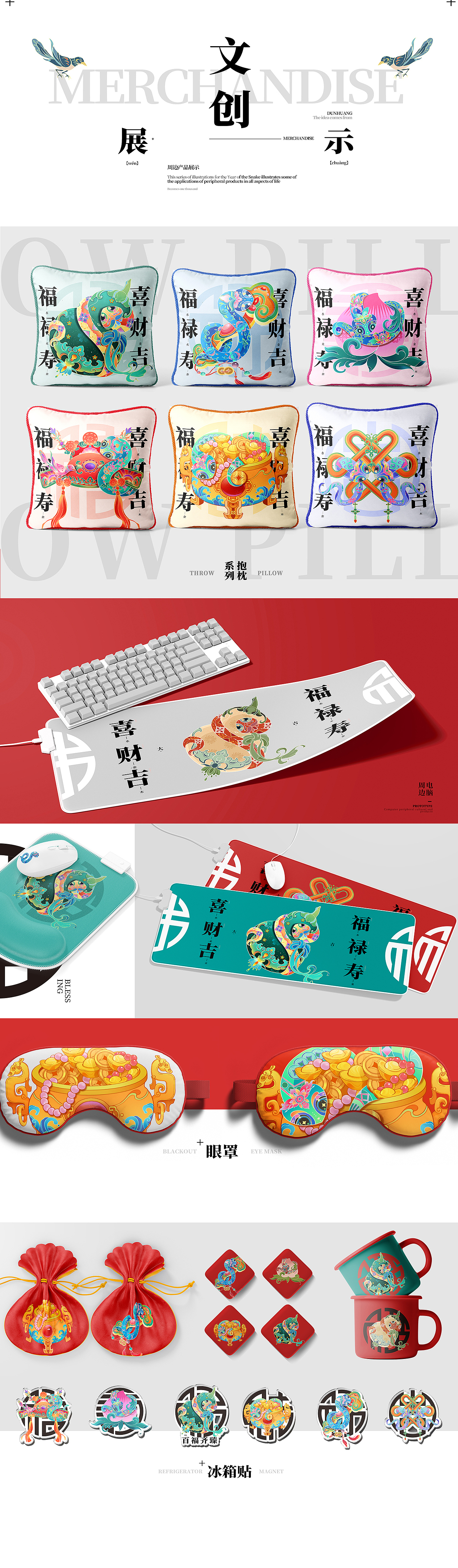 瑞蛇祥纹|蛇年IP 福禄寿禧财吉插画设计