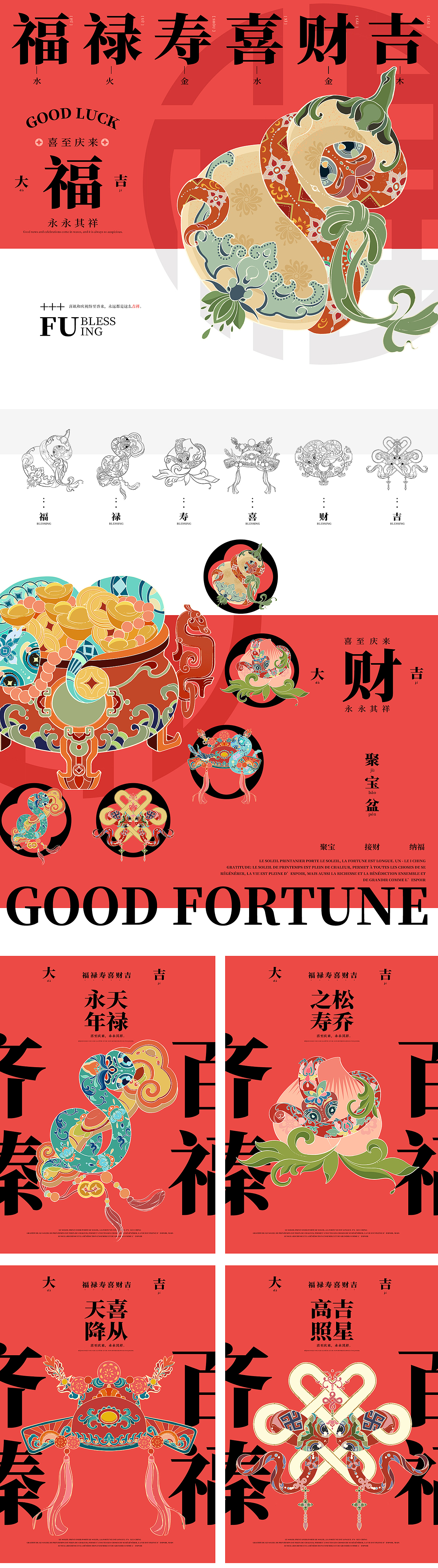 瑞蛇祥纹|蛇年IP 福禄寿禧财吉插画设计