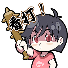 家有臭宝第一弹（图ZMzc3NzU5MzYw） - 游戏原画 - 站酷设计师柴犬与包子原创素材 - 站酷ZCOOL