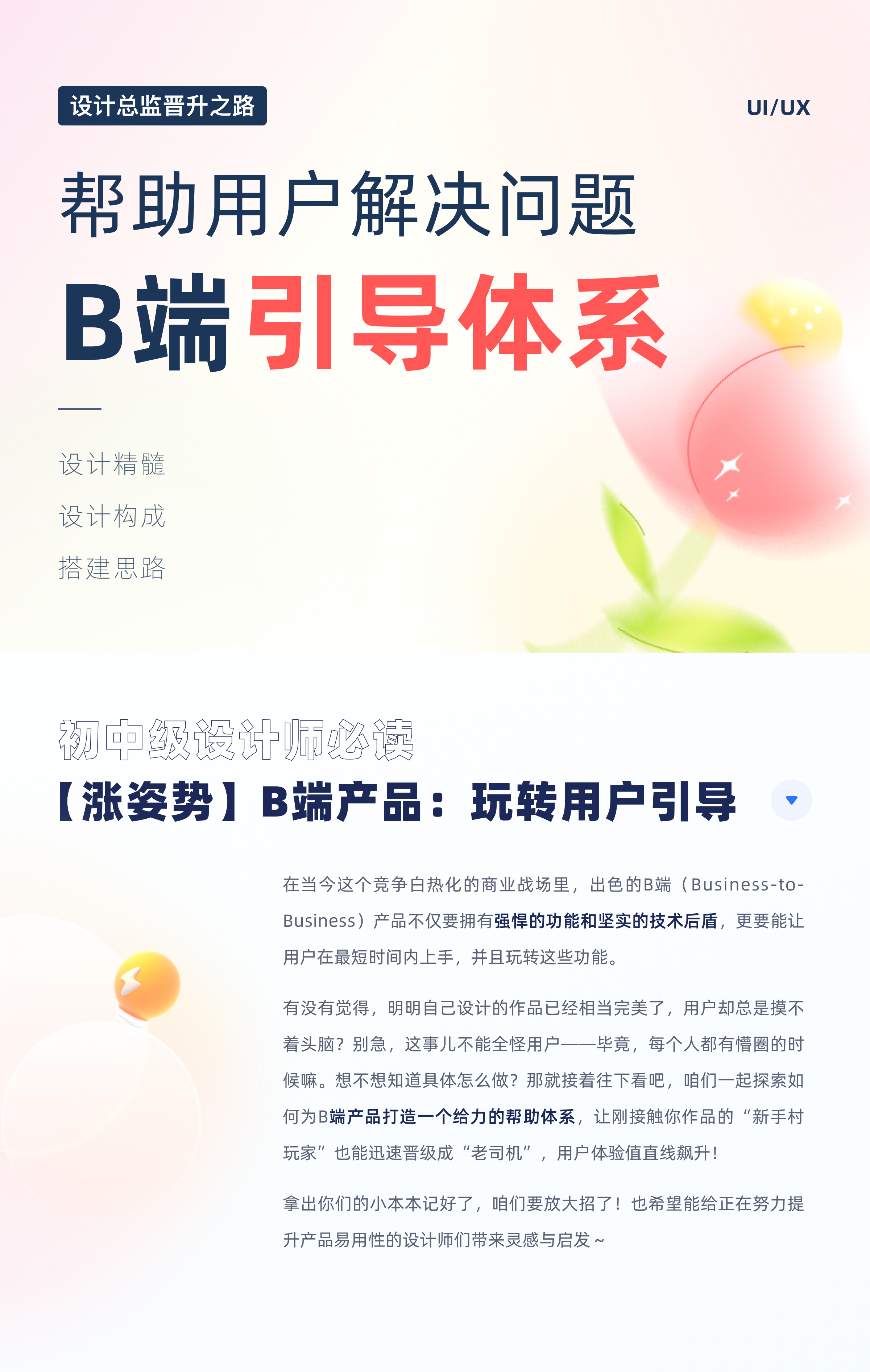 用户体验至上：大厂如何构建全方位B端用户引导体系（图ZMTQ5MTg1MzY=） - 观点 - 站酷设计师比巴卜巴卜原创素材 - 站酷ZCOOL