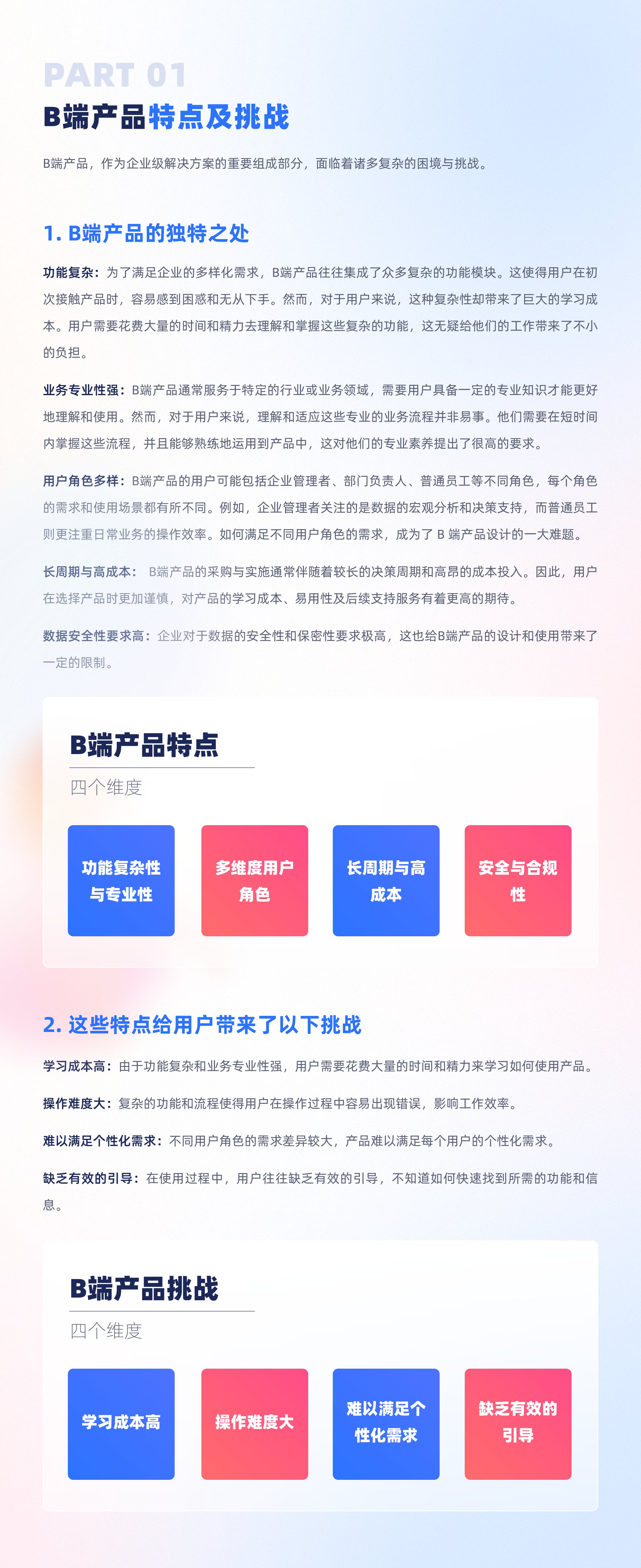 用户体验至上：大厂如何构建全方位B端用户引导体系（图ZMTQ5MTg1NDA=） - 观点 - 站酷设计师比巴卜巴卜原创素材 - 站酷ZCOOL