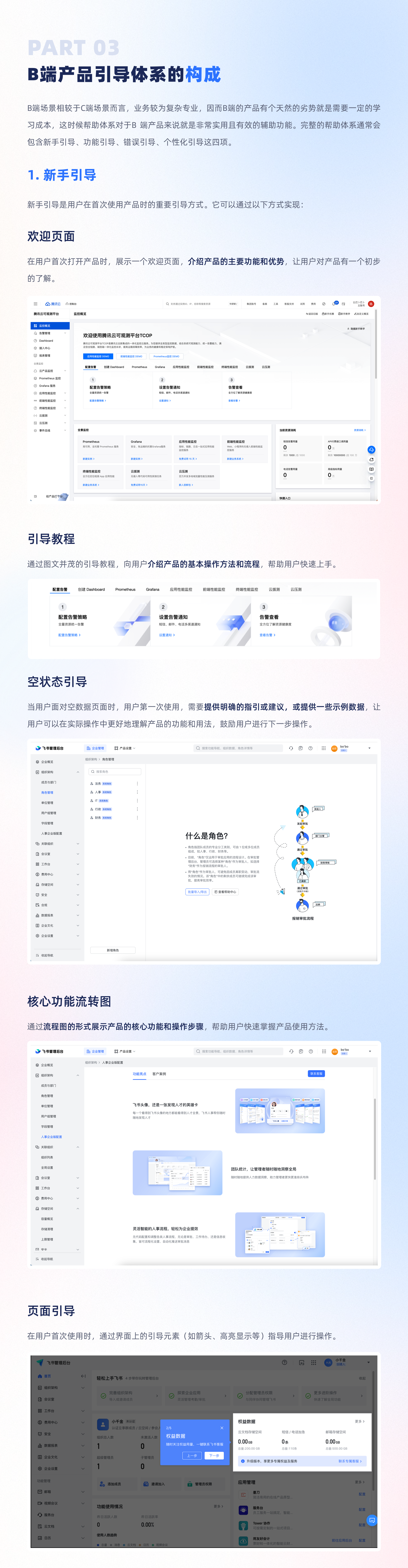 用户体验至上：大厂如何构建全方位B端用户引导体系（图ZMTQ5MTg3Mjg=） - 观点 - 站酷设计师比巴卜巴卜原创素材 - 站酷ZCOOL