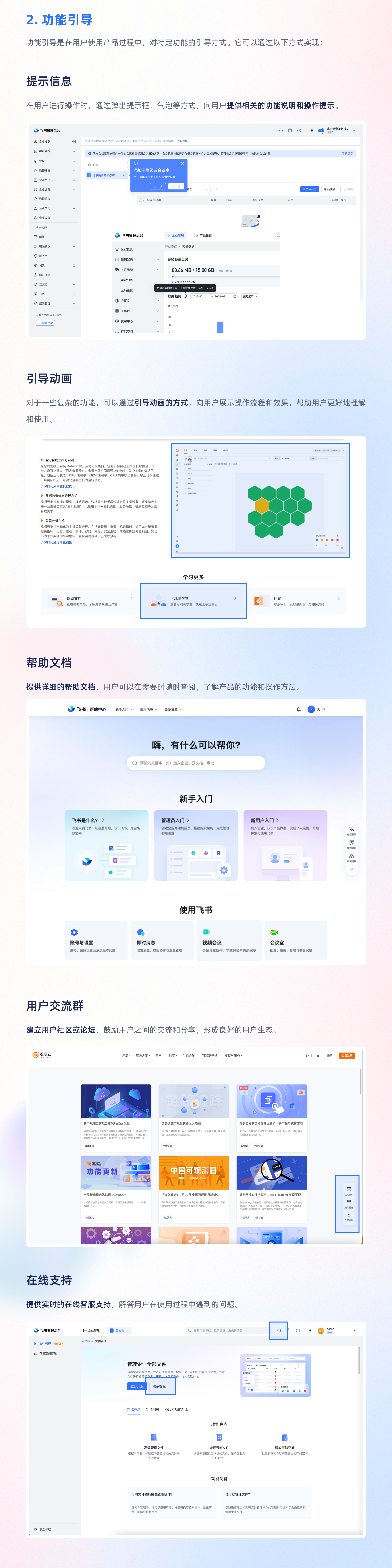 用户体验至上：大厂如何构建全方位B端用户引导体系（图ZMTQ5MTg3MzI=） - 观点 - 站酷设计师比巴卜巴卜原创素材 - 站酷ZCOOL