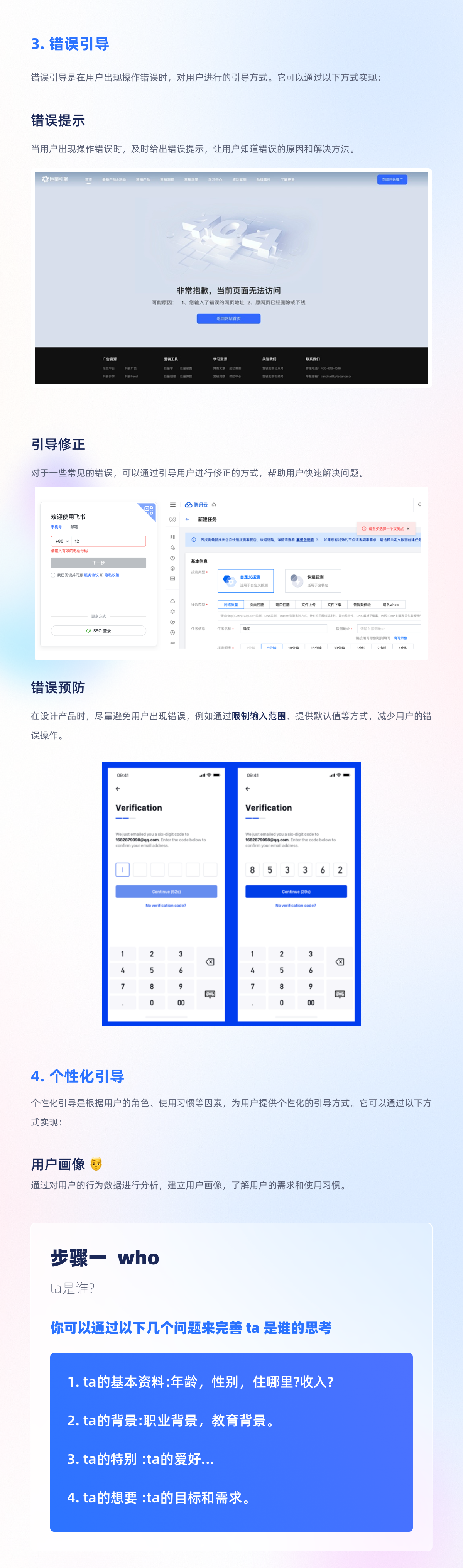 用户体验至上：大厂如何构建全方位B端用户引导体系（图ZMTQ5MTg3MzY=） - 观点 - 站酷设计师比巴卜巴卜原创素材 - 站酷ZCOOL