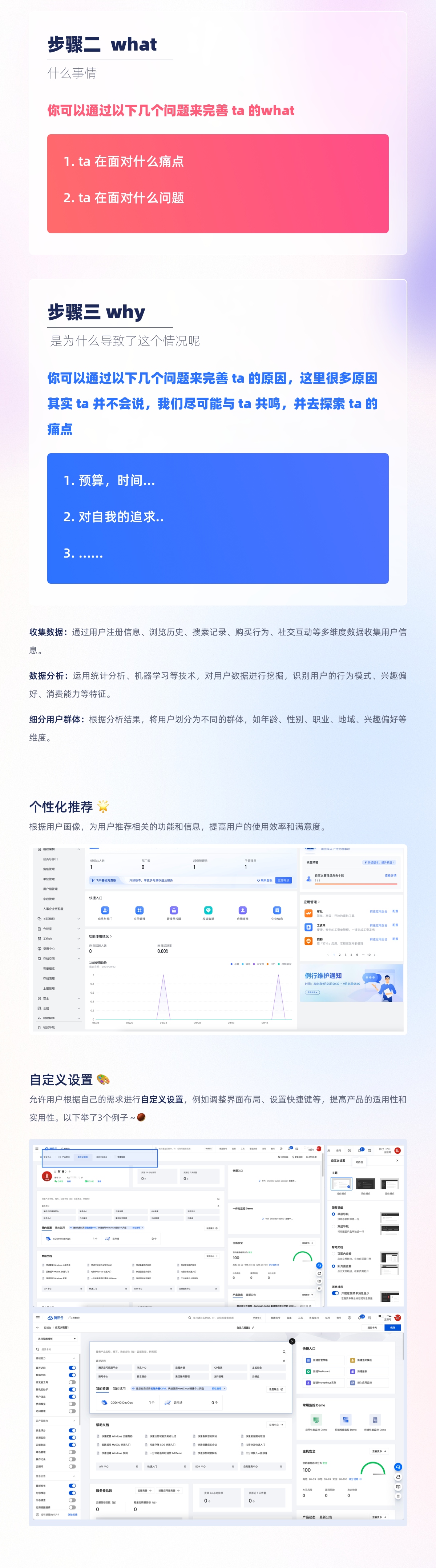 用户体验至上：大厂如何构建全方位B端用户引导体系（图ZMTQ5MTg3NDA=） - 观点 - 站酷设计师比巴卜巴卜原创素材 - 站酷ZCOOL