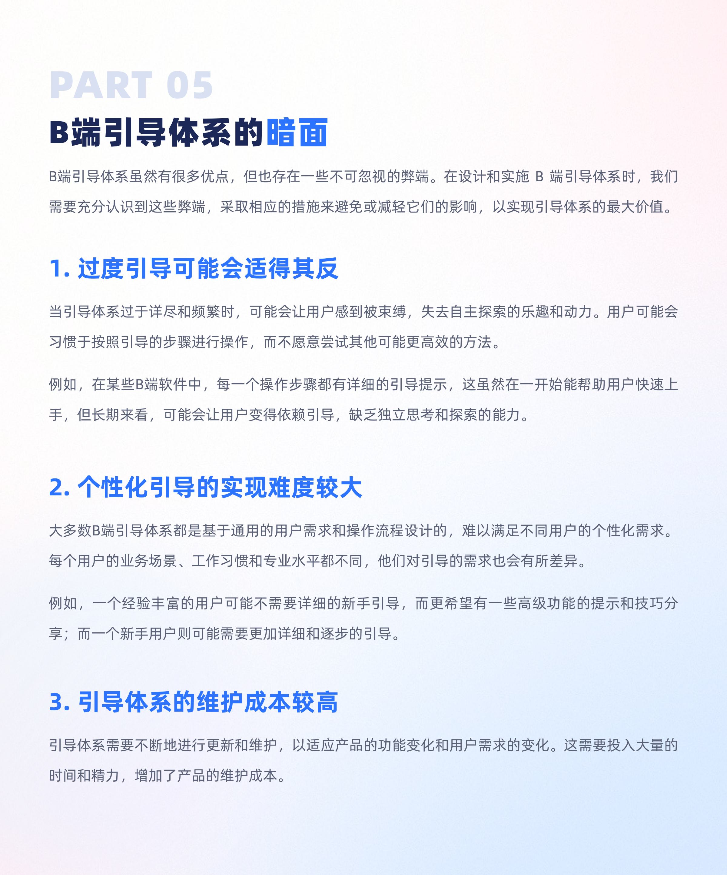 用户体验至上：大厂如何构建全方位B端用户引导体系（图ZMTQ5MTg3NTI=） - 观点 - 站酷设计师比巴卜巴卜原创素材 - 站酷ZCOOL