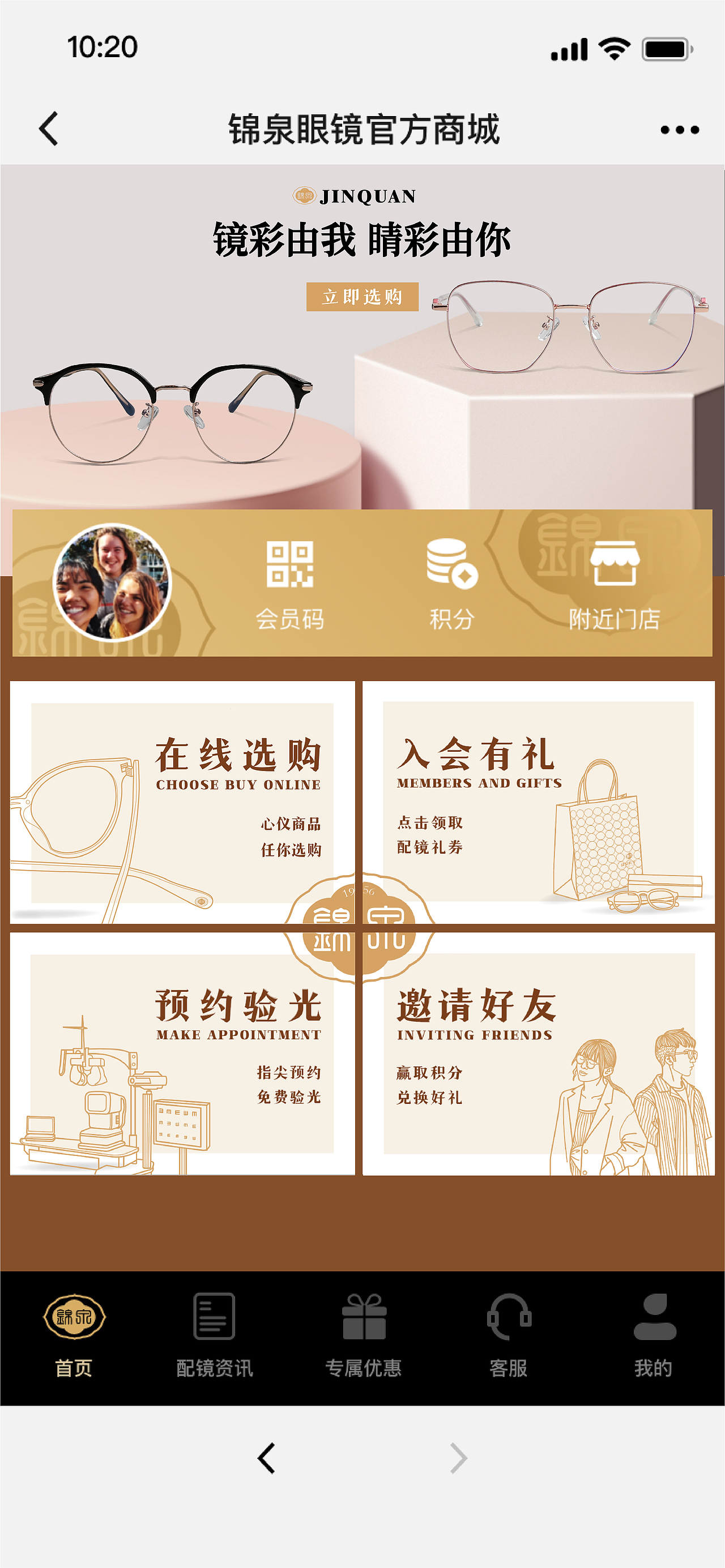 锦泉眼镜-会员中心官方商城小程序界面内容设计（图ZMzc3NzYzMzQ4） - 电商 - 站酷设计师x大宝x原创素材 - 站酷ZCOOL