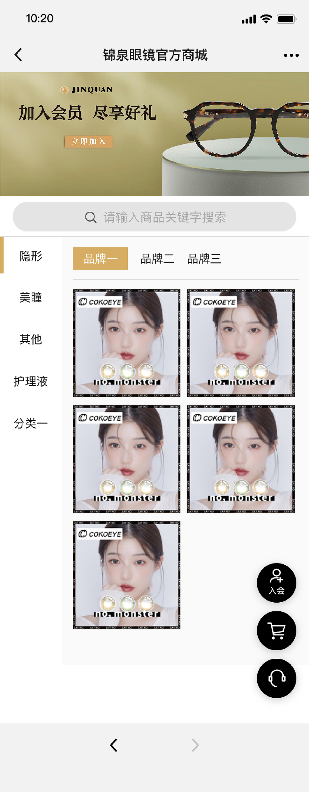 锦泉眼镜-会员中心官方商城小程序界面内容设计（图ZMzc3NzYzNjk2） - 电商 - 站酷设计师x大宝x原创素材 - 站酷ZCOOL