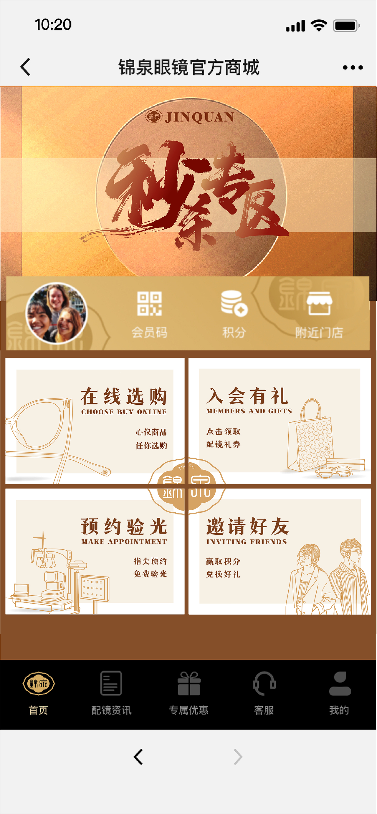 锦泉眼镜-会员中心官方商城小程序界面内容设计（图ZMzc3NzYzNzIw） - 电商 - 站酷设计师x大宝x原创素材 - 站酷ZCOOL
