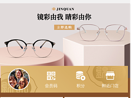 錦泉眼鏡-會員中心官方商城小程序界面內(nèi)容設(shè)計
