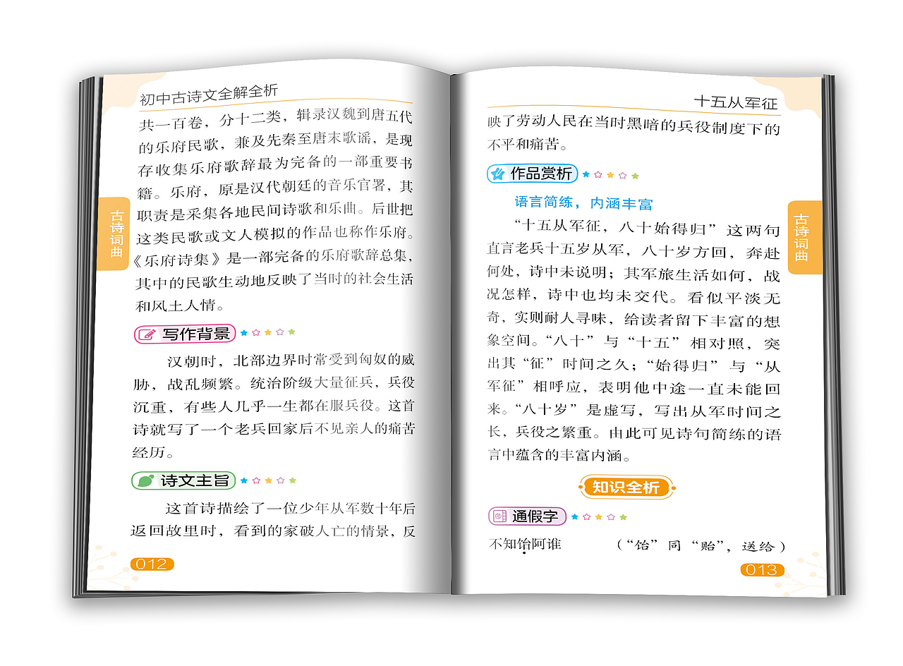 排版设计-教辅书48开初中古诗文版式设计