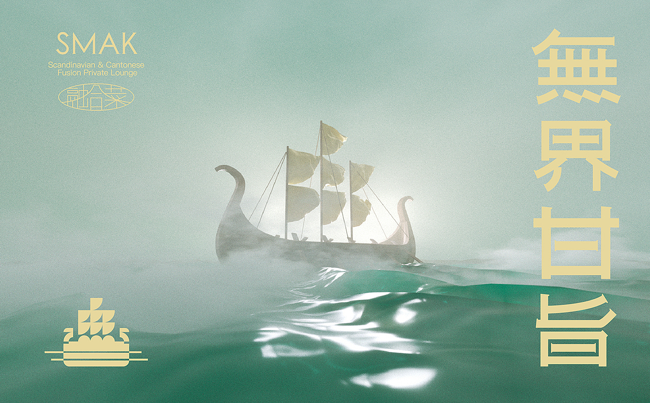 [VRD 2024] SMAK 无界甘旨（图ZMzc3NzY3NDI4） - 品牌 - 站酷设计师VRD_上合式設計原创素材 - 站酷ZCOOL