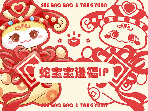 蛇年IP设计×蛇宝宝送福IP