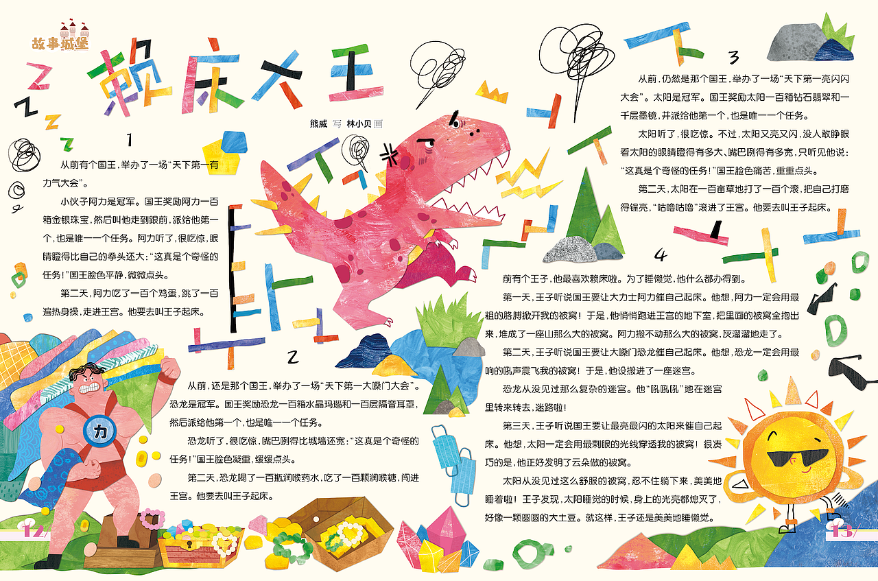 好儿童画报5月刊上