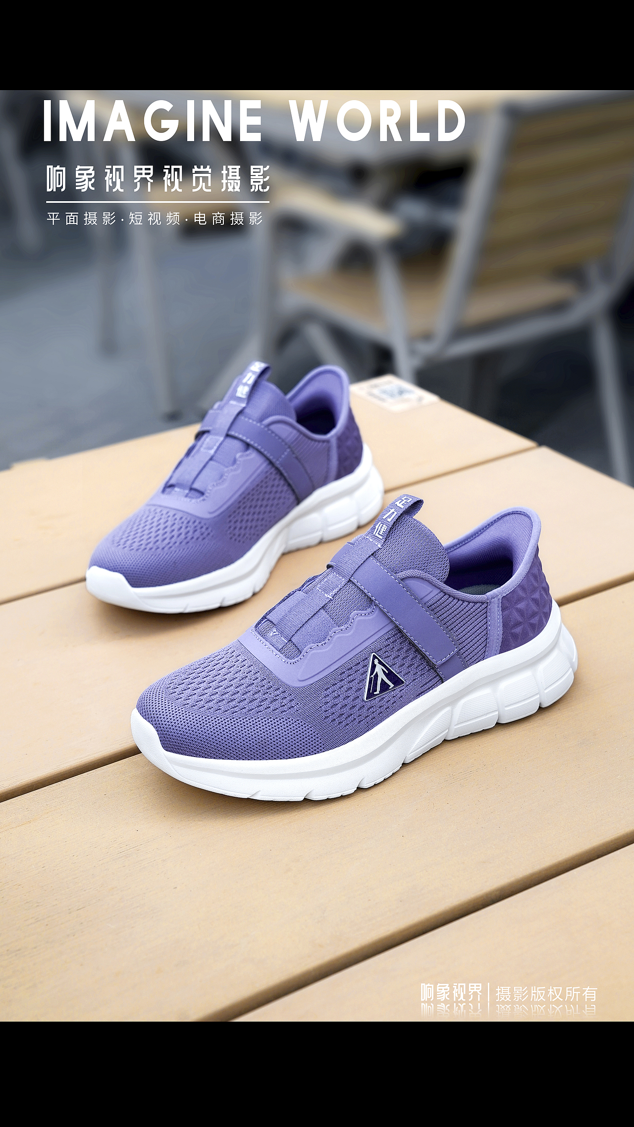 电商摄影 | 老人鞋拍摄  × 响象视界