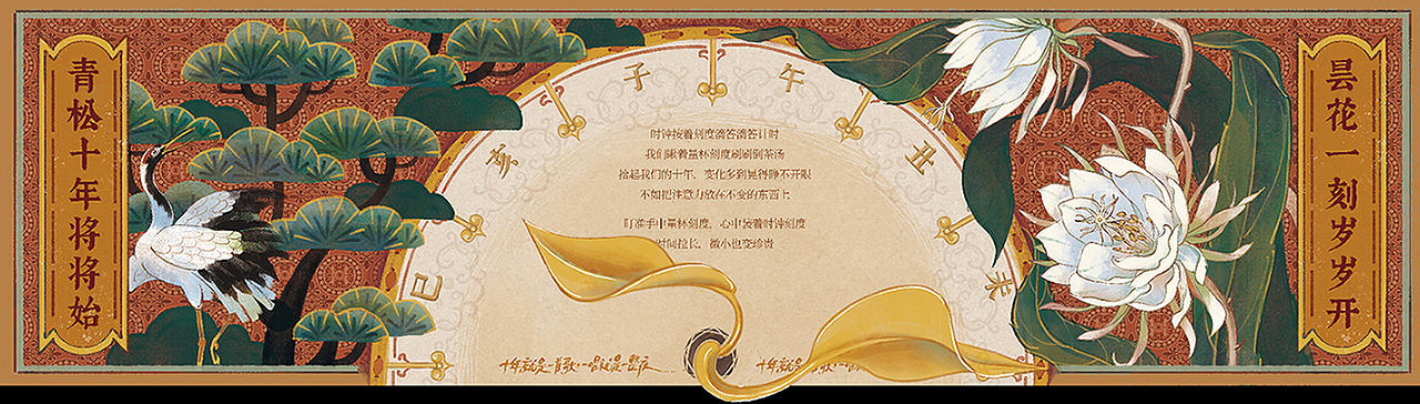 茶颜悦色十周年 | 拾年一刻-复古风主KV设计（图ZMzc3Nzc1NTg4） - 商业插画 - 站酷设计师6叮当9原创素材 - 站酷ZCOOL