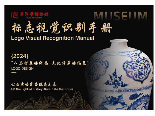 菏泽博物馆LOGO设计