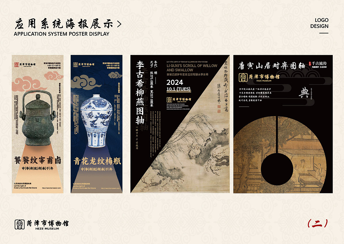 菏泽博物馆LOGO设计（图ZMzc3Nzc4NDM2） - 品牌 - 站酷设计师零一爱设计原创素材 - 站酷ZCOOL