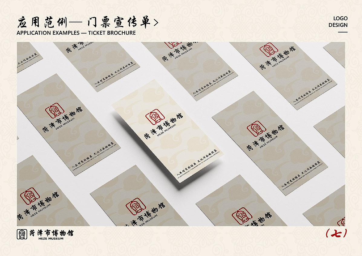 菏泽博物馆LOGO设计（图ZMzc3Nzc4NDU2） - 品牌 - 站酷设计师零一爱设计原创素材 - 站酷ZCOOL