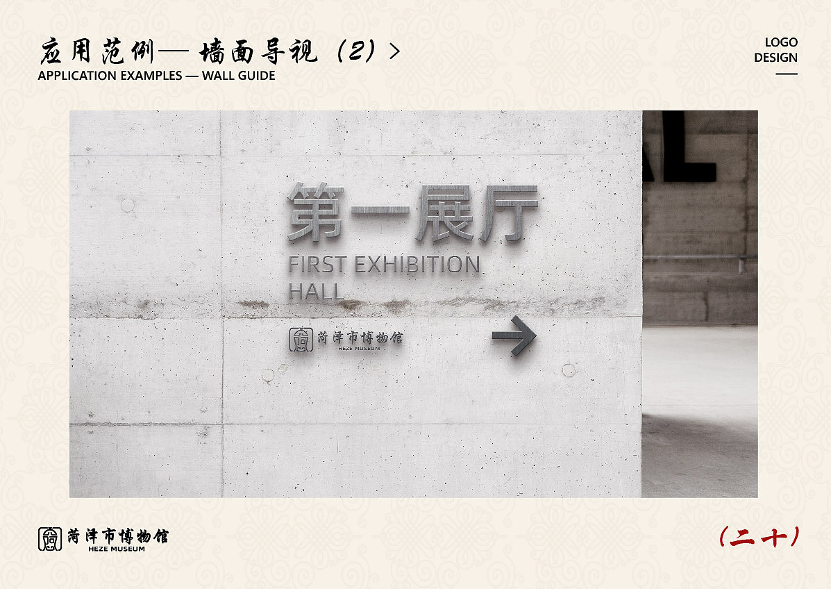 菏泽博物馆LOGO设计（图ZMzc3Nzc4NTA4） - 品牌 - 站酷设计师零一爱设计原创素材 - 站酷ZCOOL