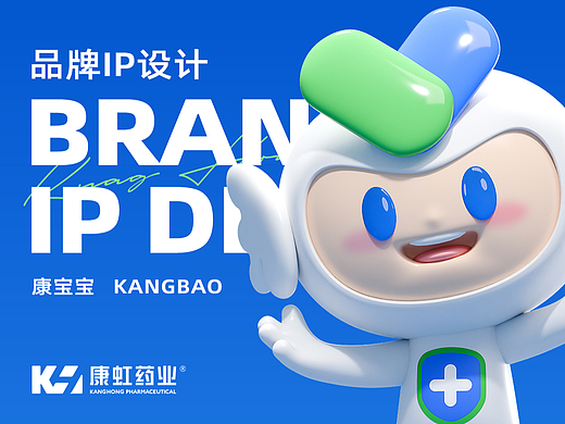 康虹药业 | 品牌IP系列